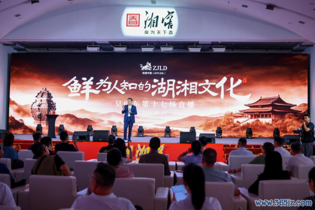 215万东说念主不雅看！吴向东直播共享“鲜为东说念主知”的湖湘文化
